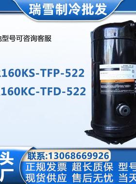 VR160KS-TFP-522谷轮13匹15匹空调压缩机 ZR160KC-TFD VR190KSE