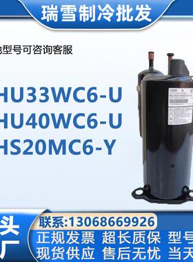 3匹THU33WC6-U THU40WC6海立空调热泵压缩机THS20MC6-Y