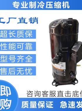冷库压缩机ZF49KQE-TFD-564 ZF41KQE低温压缩机