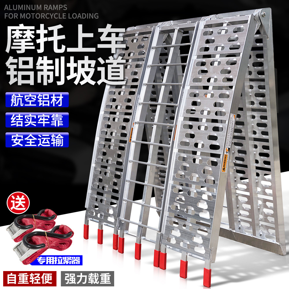 摩托车斜坡板跳板上车铝梯子机车折叠坡道皮卡拖车运输爬梯登车桥