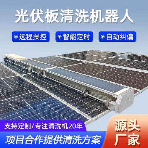 光伏电站太阳能板滑动清洁光伏清洗机器人滚刷光伏板清洗清雪设备