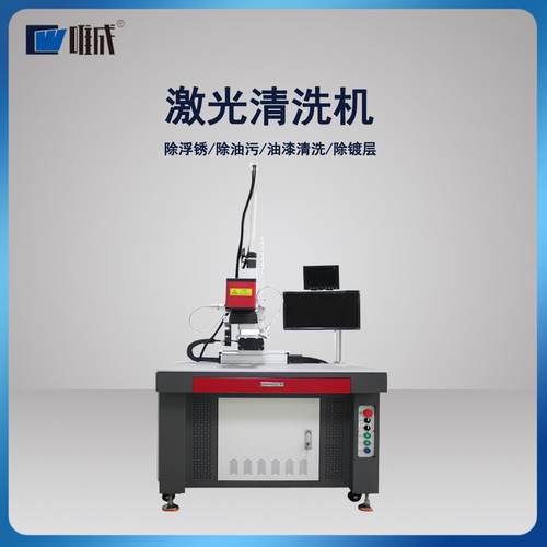 全自动脉冲模具激光抛光机激光除锈机智能型激光清洗机洗油漆