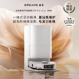 追觅S30ProUltra增强版扫地机器人自动上下水拖地机器人清洗