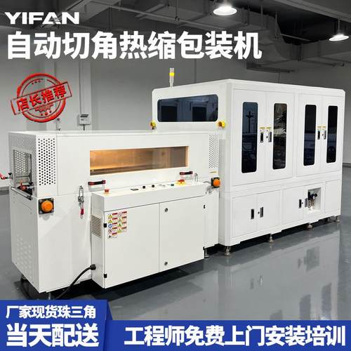 壹凡厂家直营全自动切角热缩包装机塑封机收缩膜包装机热缩封切机
