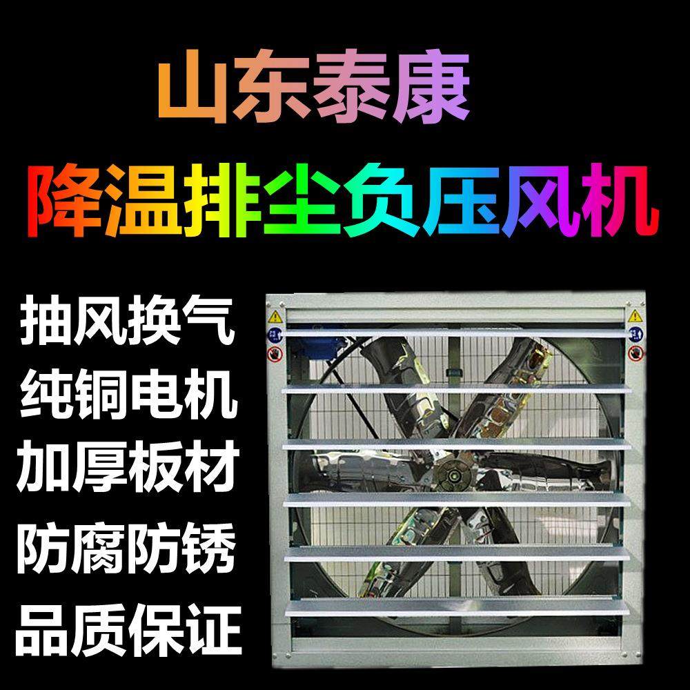 山东泰康负压风机降温工业冷风机重锤式排风风机强力排尘风机,五金/工具,风机/鼓风机/通风机,淘宝优惠券,粉丝福利购,淘宝优惠卷