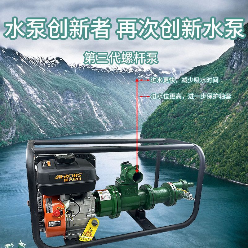 汽油机农田浇地水泵高扬程柴油机自吸螺杆电机抽高压水泵灌溉高山