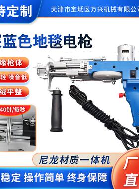 【现货】蓝色 二合一地毯电枪tufting gun 地毯织枪 切绒 圈