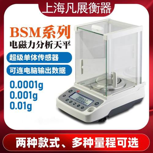 卓精BSM电子天平分析天平0.0001g0.1mg万分之一克0.001g1毫克