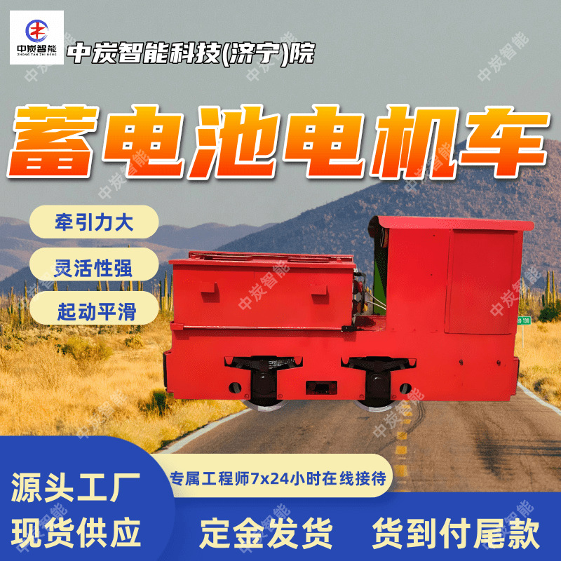 矿用蓄电池电机车 操作方便 运转平稳 CTY5/6GB蓄电池电机车
