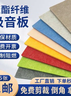 聚酯纤维吸音板幼儿园琴房影音室ktv墙面装饰阻燃隔音板环保材料