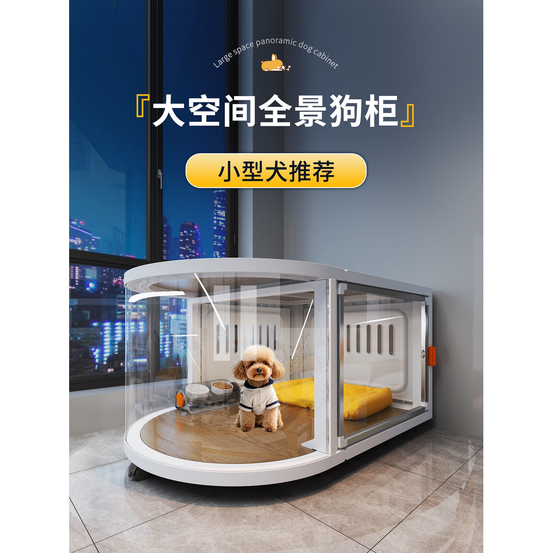 全景树脂狗笼子中小型犬家用比熊柯基泰迪可移动狗窝豪华别墅带轮