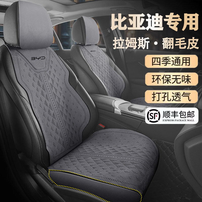 比亚迪宋Plus汽车坐垫宋Pro第二代秦L海狮05海豹05宋L四季座椅套
