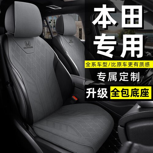 本田专用汽车座套思域坐垫皓影座椅套雅阁CRV型格飞度缤智XRV座垫