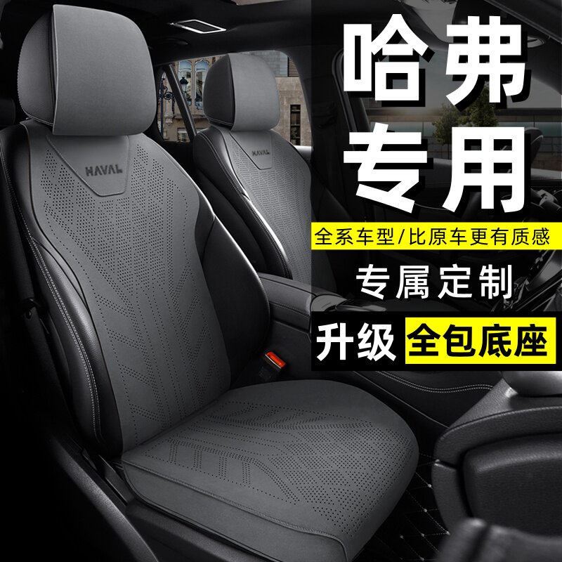 哈弗二代大狗座套H6汽车坐垫M6猛龙H5赤兔H9枭龙MAX四季座椅套