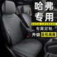 哈弗二代大狗座套H6汽车坐垫M6猛龙H5赤兔H9枭龙MAX四季 座椅套