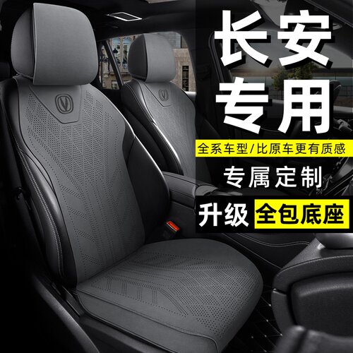 长安CS75Plus汽车坐垫三代CS55plus二代X5PLUS逸动uniz四季座椅套