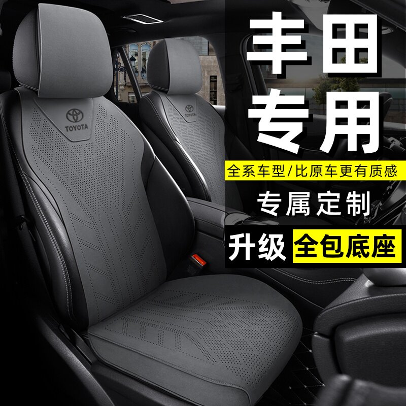 Toyota汽车坐垫Corolla座套锐放雷凌CAMRYRAV4荣放锋兰达四季座椅