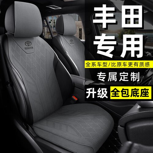 丰田汽车坐垫卡罗拉座套锐放雷凌凯美瑞RAV4荣放锋兰达四季座椅套