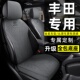 丰田汽车坐垫卡罗拉座套锐放雷凌凯美瑞RAV4荣放锋兰达四季 座椅套