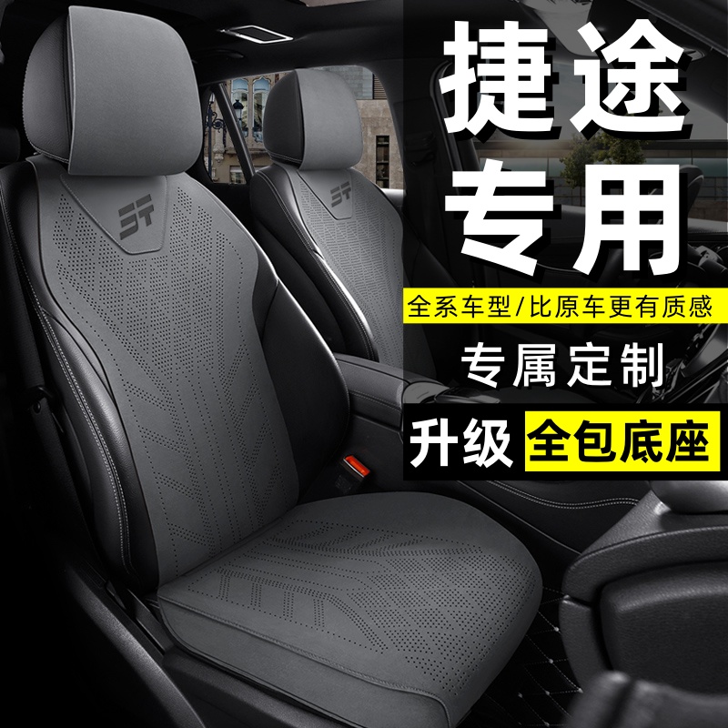 捷途旅行者座椅套四季通用X70/X90山海T1T2L7Plus自由者汽车坐垫