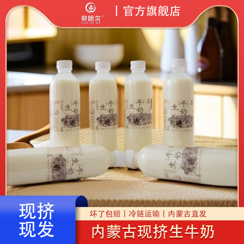 【现挤牛奶】生鲜牛奶6斤 学生儿童营养老人新鲜纯鲜奶内蒙古直发