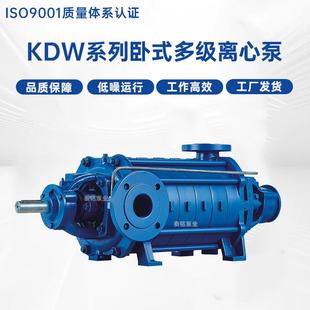 多级离心泵高扬程大流量离心泵循环多级供水增压泵 KDW系列卧式