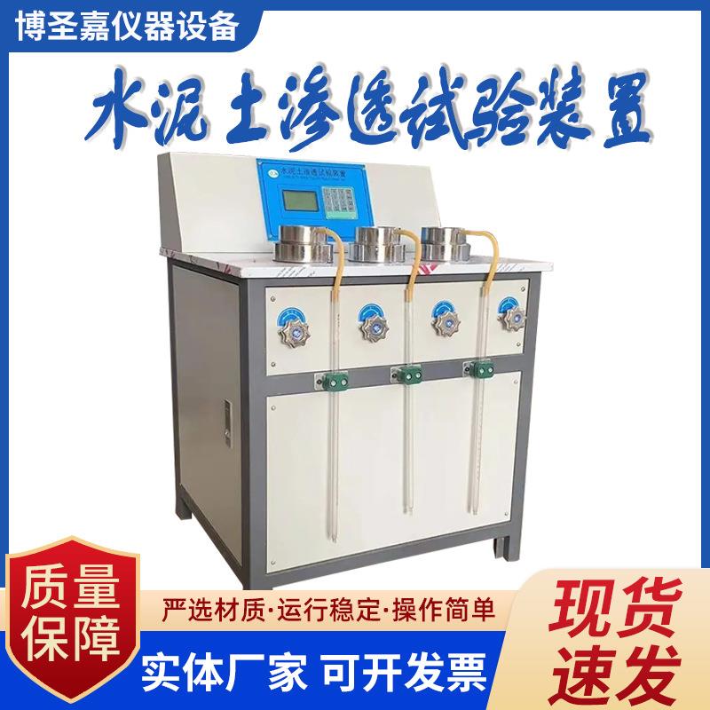 水泥土渗透试验装置水泥土抗渗仪SS-25水泥土渗透系数测定仪