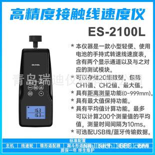 ES-2100L便携式电梯转速表线速度测量仪数字转速计