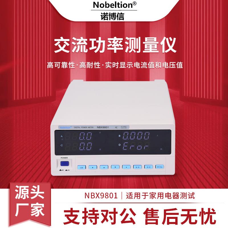 高精度功率计电参数测量仪交流测试功率计NBX9801