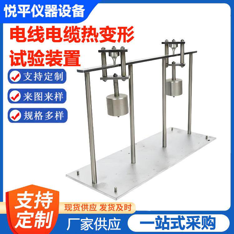 电线电缆烯塑料热变形试验装置仪器仪表电线电缆热变形试验装置