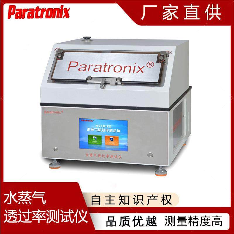 跨境WVTR-RC6全自动水蒸气透过率测试仪透湿仪（Paratro