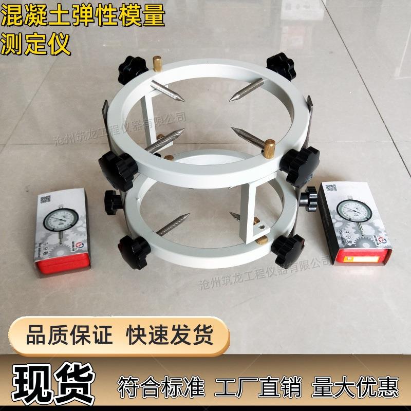 混凝土弹性模量测定仪砼试块测量仪方圆形砂浆岩石弹性模量检测仪