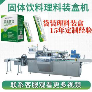 散乱理料装盒机整线设备固体饮料自动点数入盒封盒益生菌装盒机