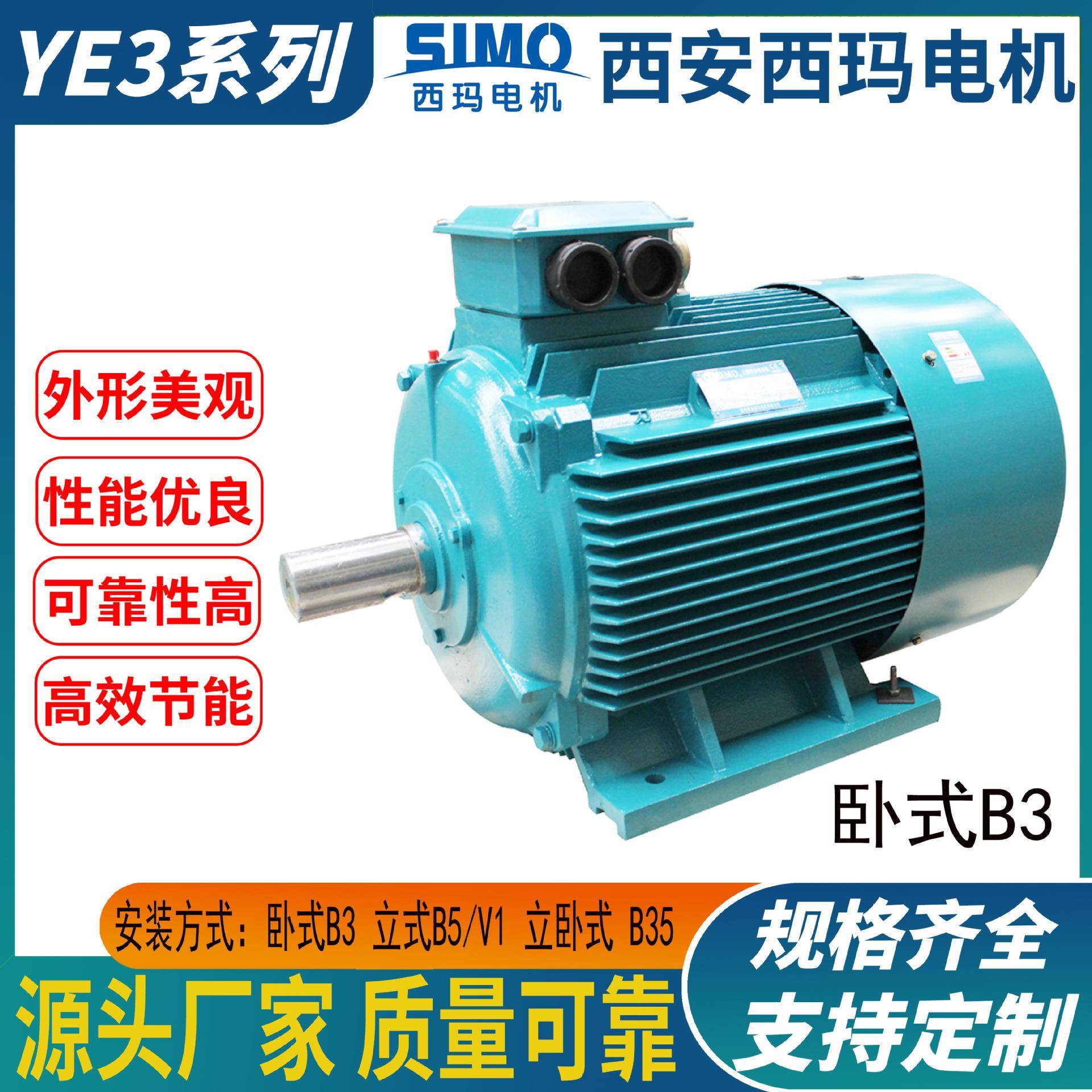 西安西玛直供YE3-6高效电机纯铜线绕组IP55IC411支持B3/B5/B35