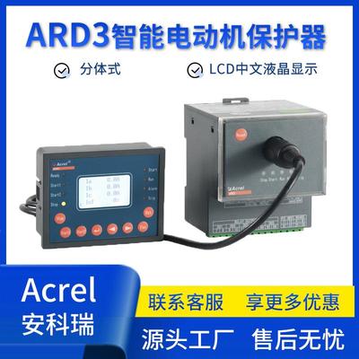 ARD3智能电动机保护器分体式安装485通讯Profibus通讯
