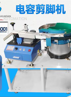 自动散装大电解电容剪脚机电容切平脚电子元件切脚机HD-901D