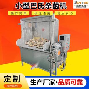 醬菜殺菌機商用小型低溫巴氏殺菌設備蔬菜漂燙機辣椒醬巴氏殺菌槽