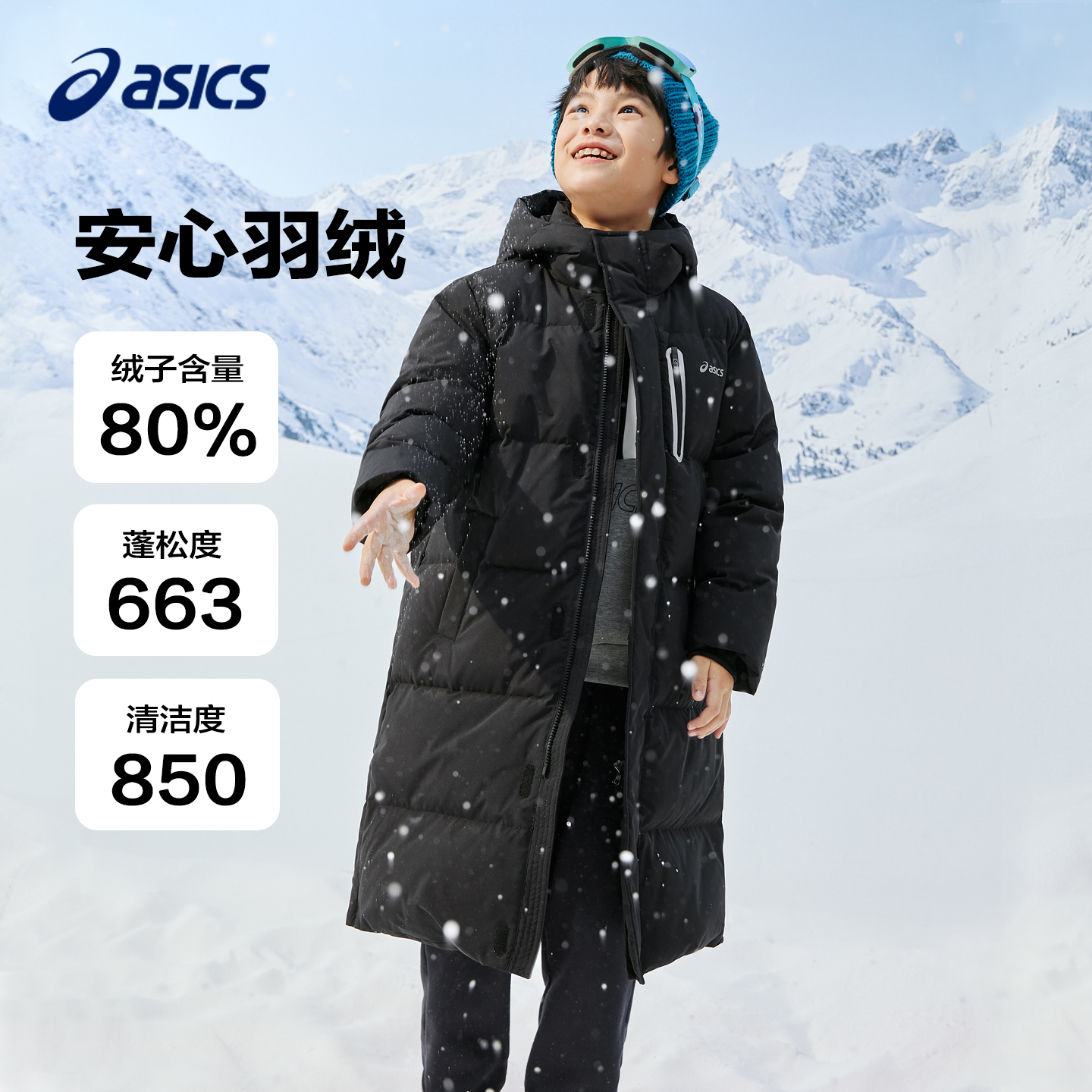 亚瑟士儿童冬季羽绒服