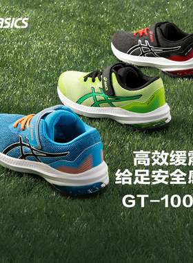 Asics/亚瑟士童鞋儿童跑步缓震男女童跑步鞋gel胶运动鞋GT-1000