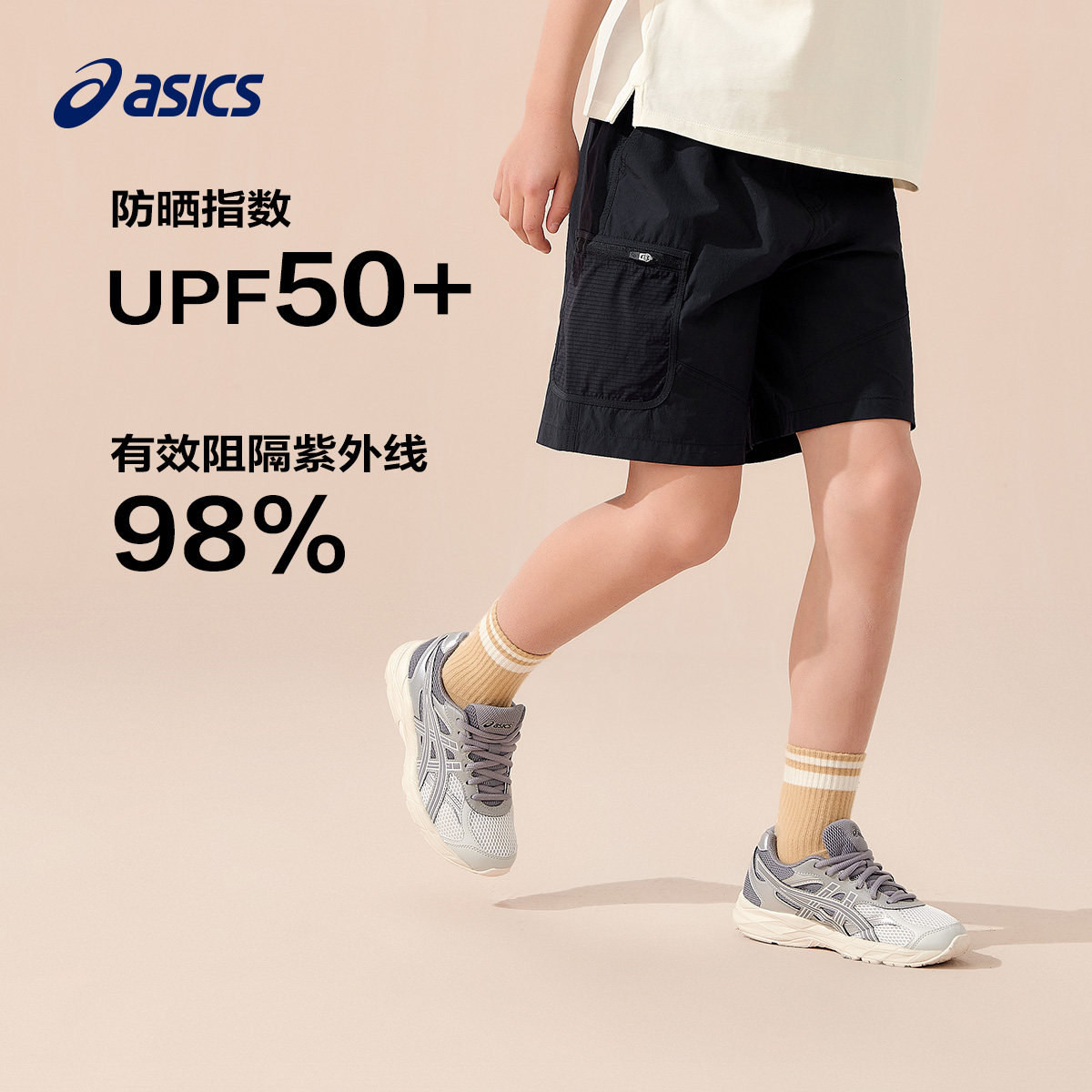 ASICS/亚瑟士童装2025年夏季新款男女童运动吸湿速干梭织短裤透气,童装/婴儿装/亲子装,裤子,淘宝优惠券,粉丝福利购,淘宝优惠卷