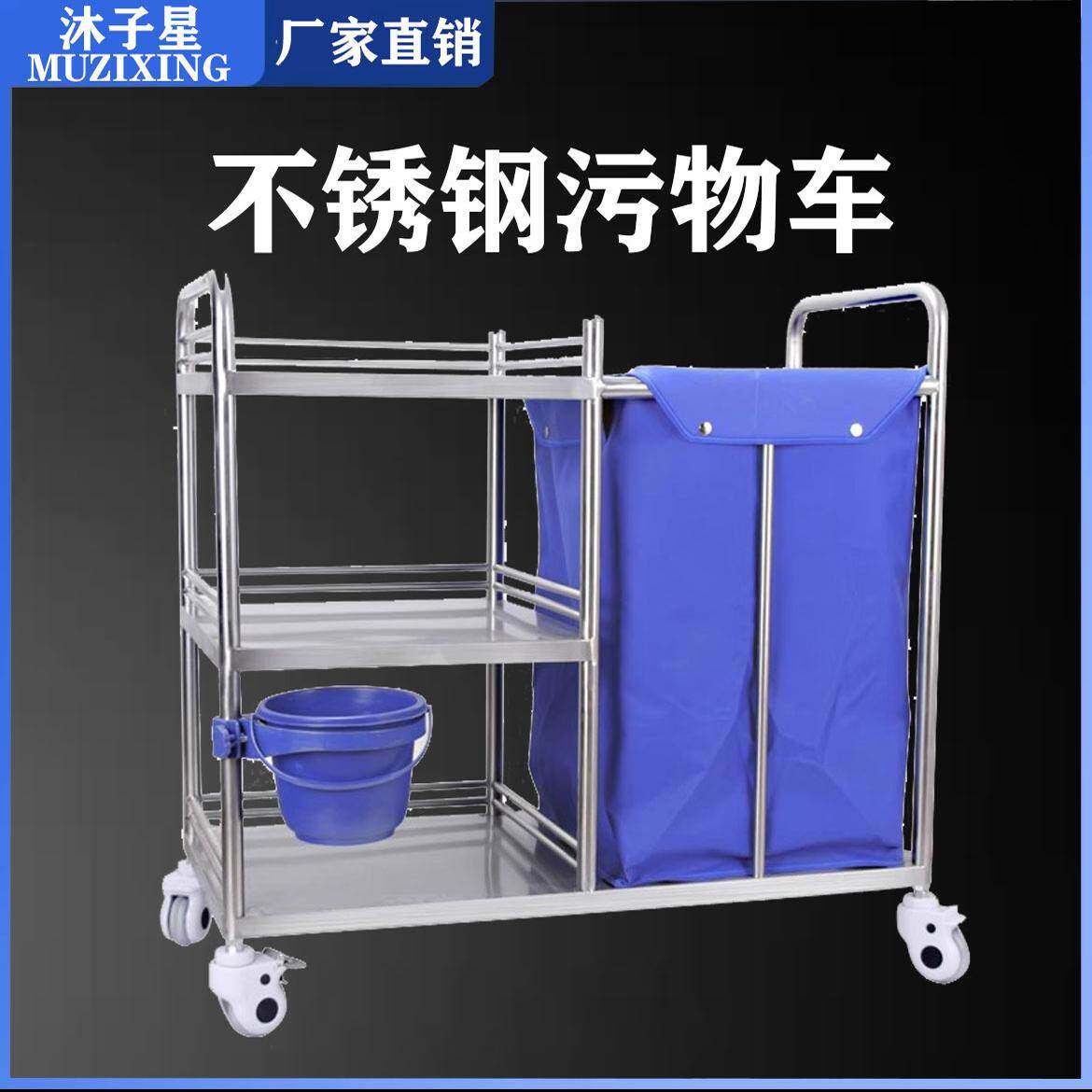 医用推车不锈钢护理车污物车医疗晨间护理车防水被服污衣车扫床车