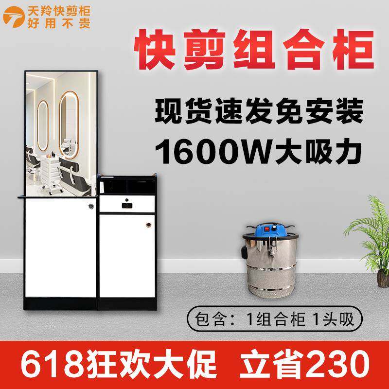 天羚快剪柜子理发店设备全套吸发器网红发廊美发店镜台柜剪发柜