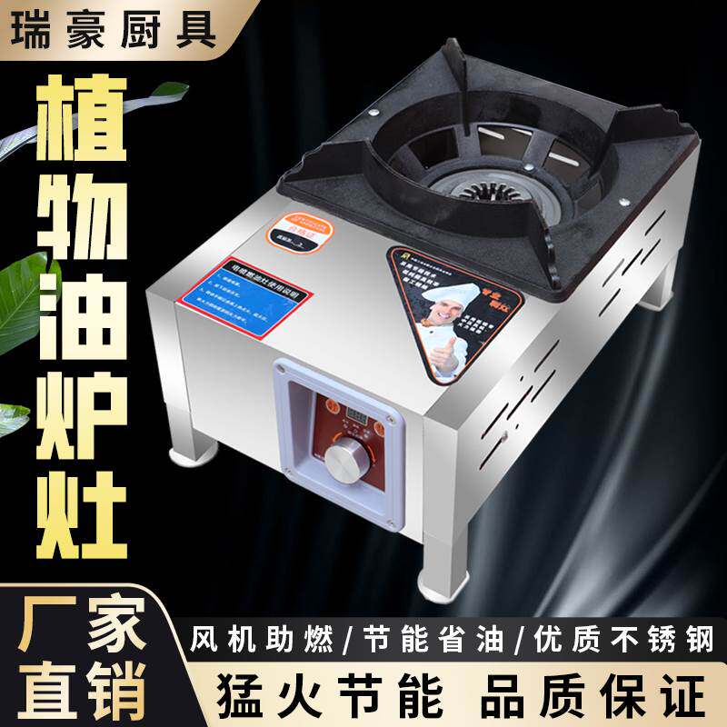 植物油灶台商用猛火灶环保油炉灶白油电喷甲醇燃料油灶具饭店酒店
