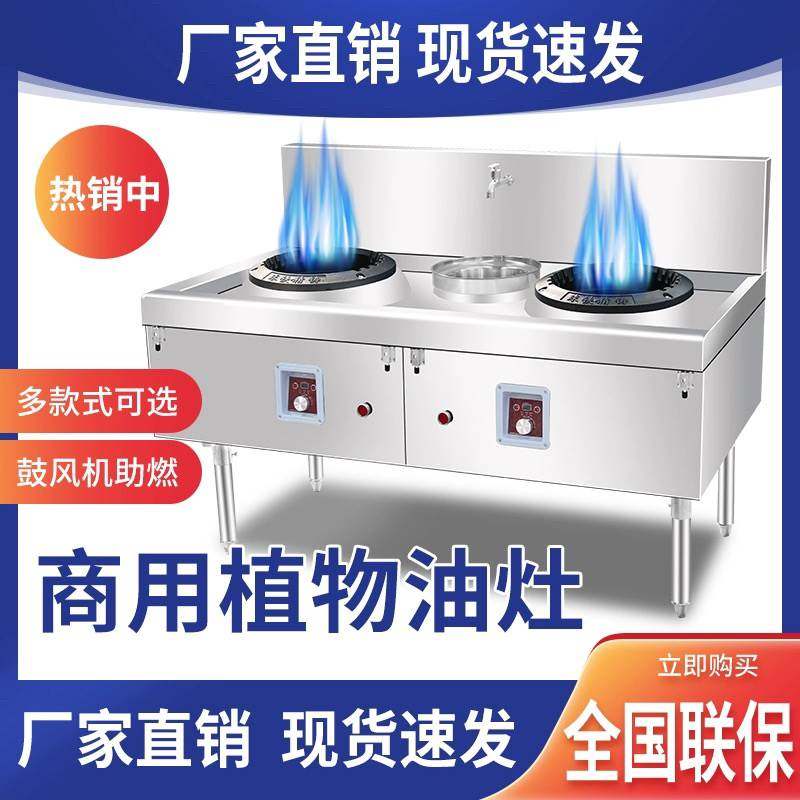 植物油灶台商用环保油甲醇燃料油炉灶白油饭店猛火不锈钢单双头眼