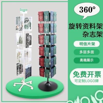 明信片资料宣传册旋转展示架页立式折页报刊杂志架子落地