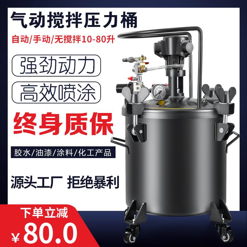 埃尔森气动压力桶不锈钢喷胶喷漆压力罐自动搅拌油漆下出料涂料机