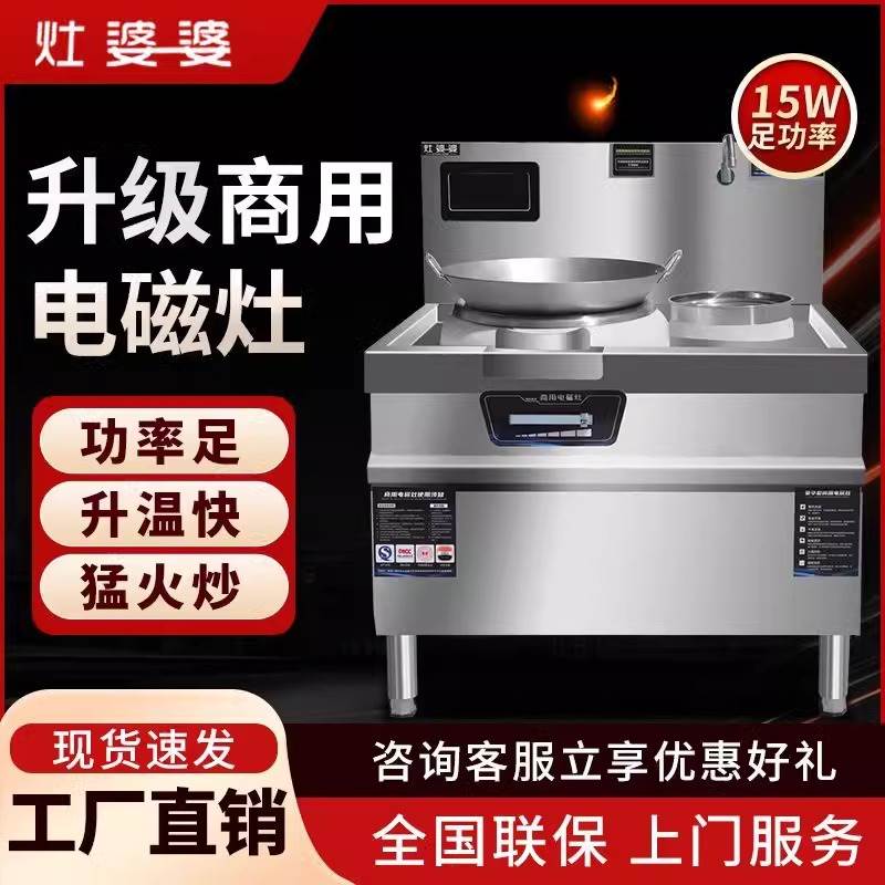 商用电磁炉灶大功率酒店饭店食堂双头凹面炒炉厨房爆炒油炸炉灶
