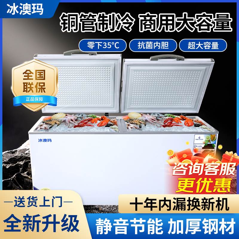 冰澳玛冷藏工作台卧式冷柜大容量节能低耗保鲜冷冻不锈钢冰柜商用