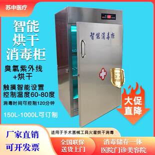 医用紫外线消毒柜不锈钢带热风烘干柜臭氧灭菌柜手术器械牙科工具