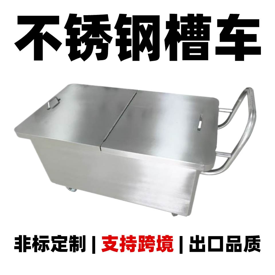 食品医药316不锈钢物料车带盖304槽车斗车接料手推车转运车粉料车